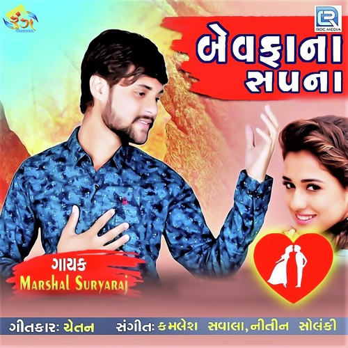 Bewafa Na Sapna - Marshal Suryaraj