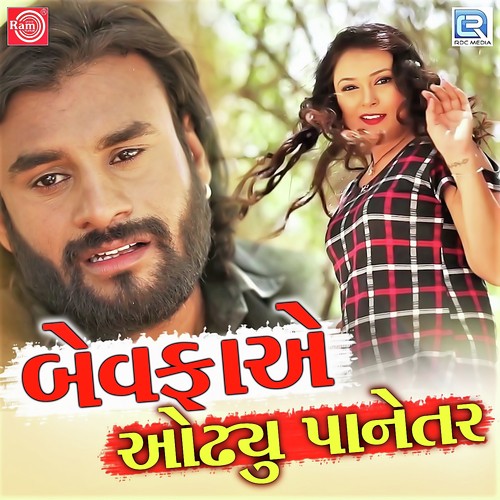 Bewafa Ye Odhyu Panetar - Sanjay Raval