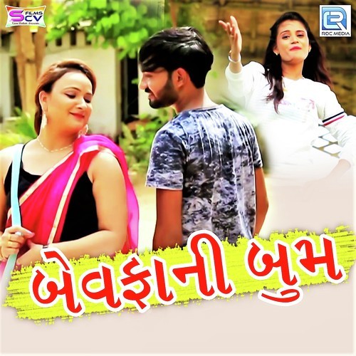 Bewafa Ni Boom - Hiral Rawal