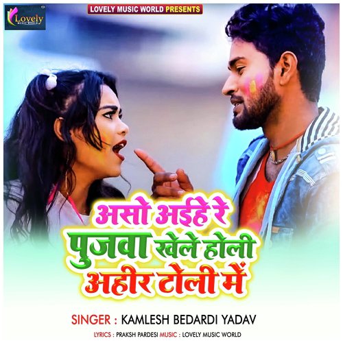 Aso Aihe Re Pujwa Khele Holi Ahir Toli Me - Kamlesh Bedardi Yadav