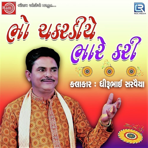 Bho Chakardiye Bhare Kari - Dhirubhai Sarvaiya
