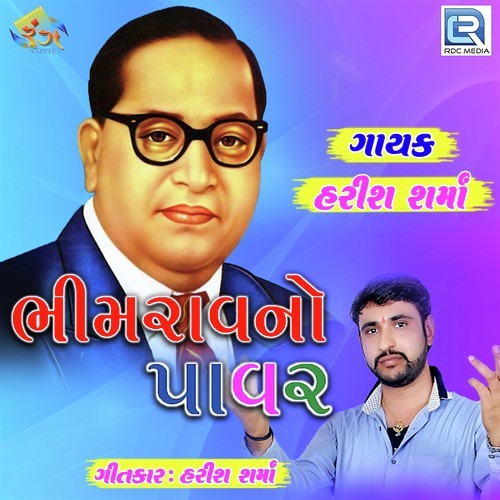 Bhimrav No Power - Harish Sharma