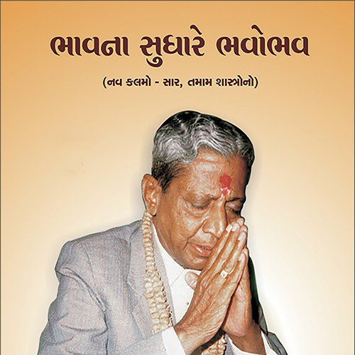 Bhavna Sudhare Bhavo Bhav   Disclaimer - Dada Bhagwan