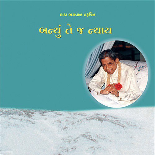 Banyu Te J Nyay   Dadavani - Yogesh Trikmani