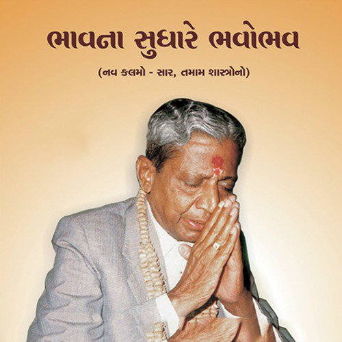 Bhavna Sudhare Bhavo Bhav, Pt. 19 to 25 - Yogesh Trikmani