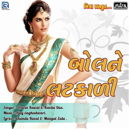Bol Ne Latkadi - Pravin Ravat, Kavita Das