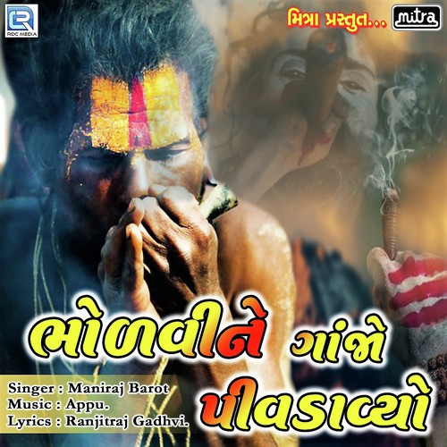 Bholvine Ganjo Pivdavyo - Maniraj Barot