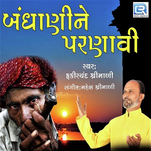 Bandhani Ne Parnavi - Fakirchand Shrimali