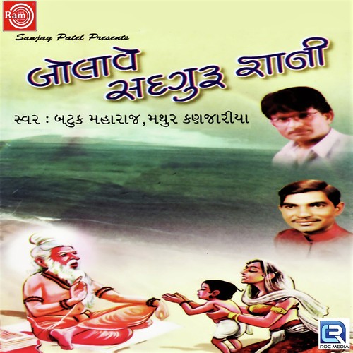 Mara Sadguru Gadivala - Mathur Kanjariya, Batuk Maharaj