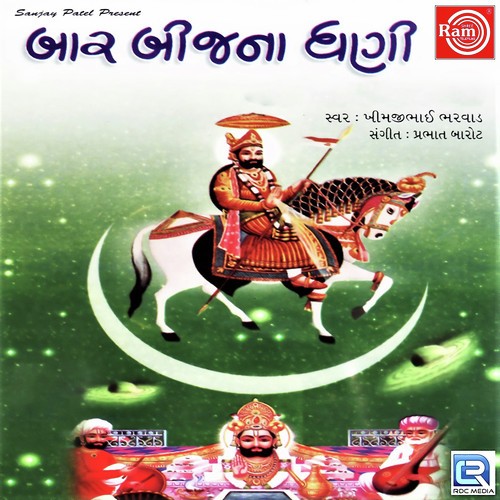 Aavyo Tare Dwar - Khimji Bharvad