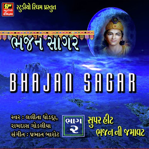 Meera Bai Pachha Gher Aavo - Lalita Ghodadra, Ramdas Gondlia