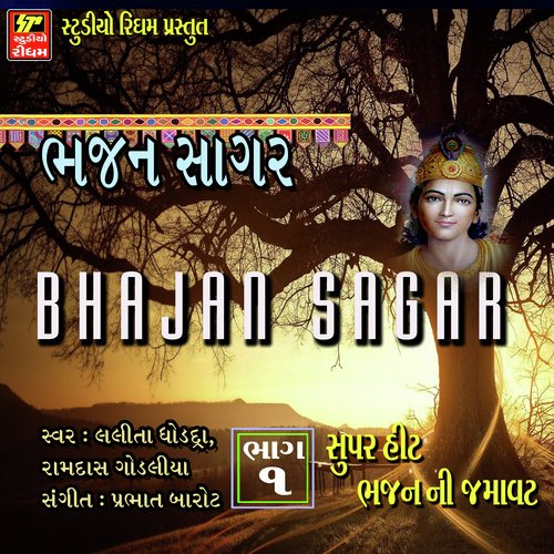 Dipkiya Veera Veldiyu Sangar - Lalita Ghodadra, Ramdas Gondlia