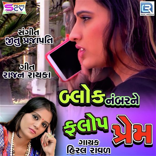 Block Number Ne Flop Prem - Hiral Rawal