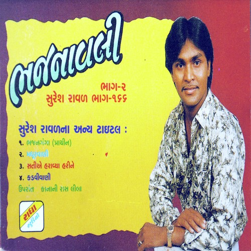 Sadguru Shabd Na - Suresh Rawal