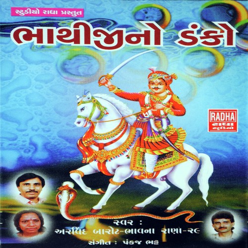 Hem Khem Parne Pocho - Arvind Barot, Bhavna Rana