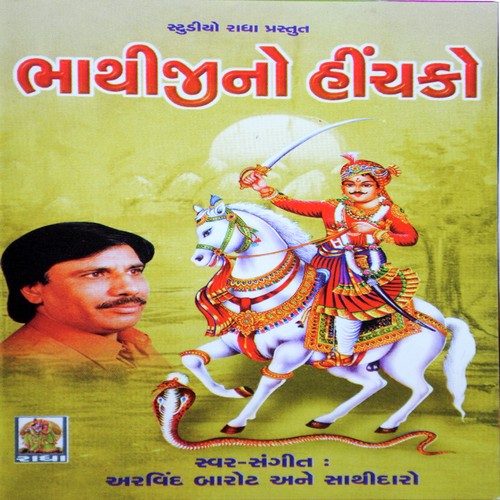 Bhathiji No Lembado Zamak Zola Khay - Arvind Barot