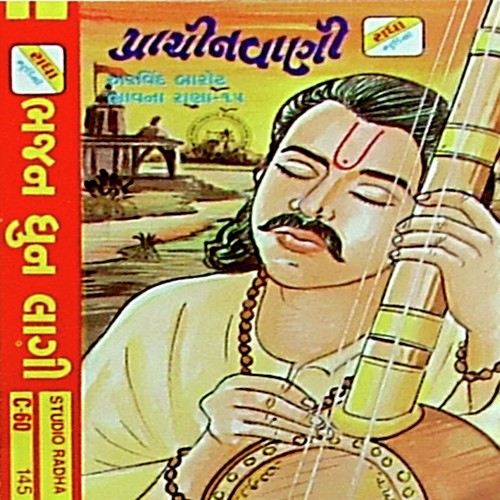 Juo Aa Kalyugna Bawa - Arvind Barot, Bhavna Rana