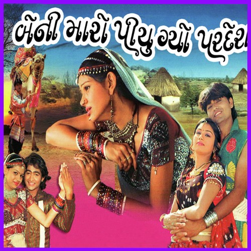 Welu Chuti Veera - Vijay Parmar, Rekha Rathod