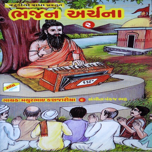 Fakiri Bhai Fakiri - Mathurbhai Kanjariya