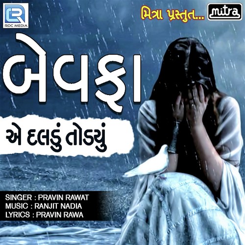 Bewafa Ae Daldu Todyu - Pravin Rawat