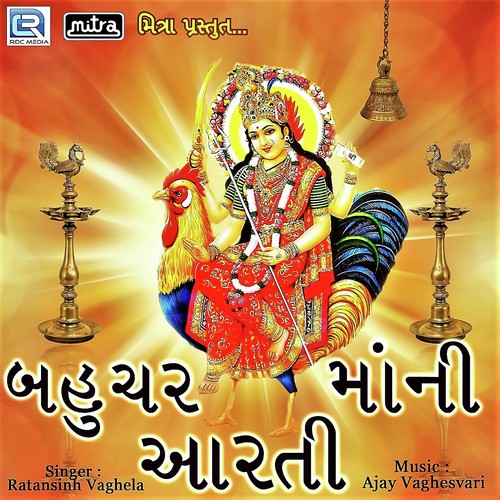 Bahuchar Mani Aarti - Ratansinh Vaghela