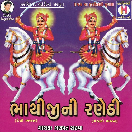 Lakhi Kankotri Prem Ni Re - Gapanpat Rathawa