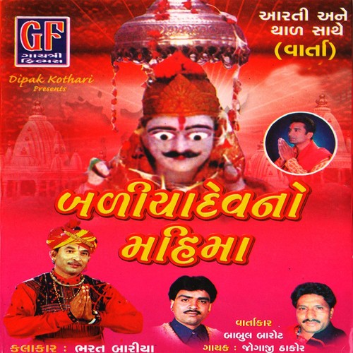 Baliyadeno Thal - Jogaji Thakor, Babul Barot