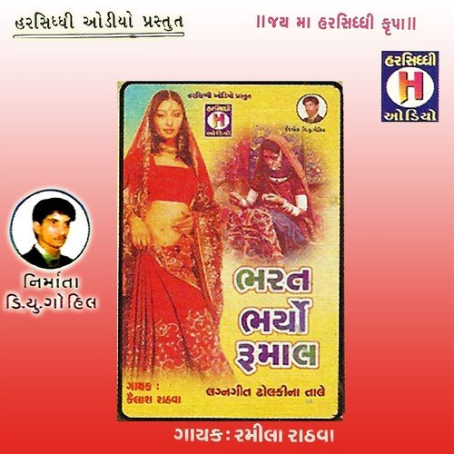 Ilu Bethu Jalriyu Talav - Kailash Rathwa, Ramila Rathwa