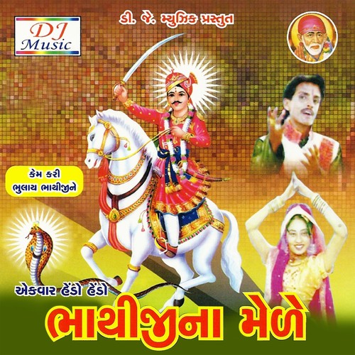 Mandiriya Ma Bhathiji - Rasik Barot
