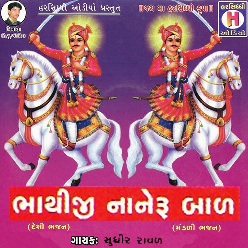 Liludo Ghodlo Ne Hathe Talvar - Sudhir Rawal