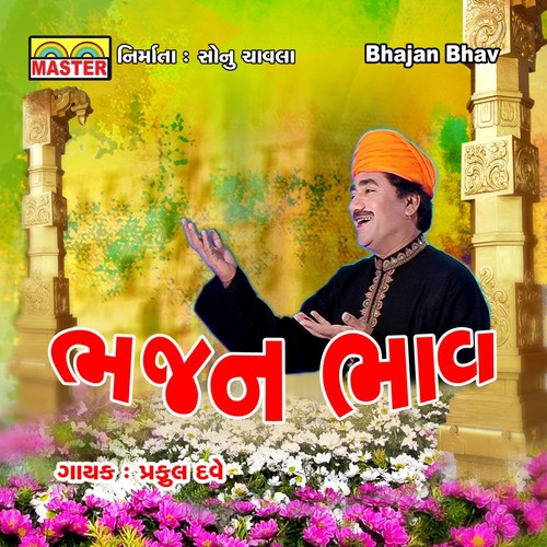 Mayanu Mandhan - Praful Dave
