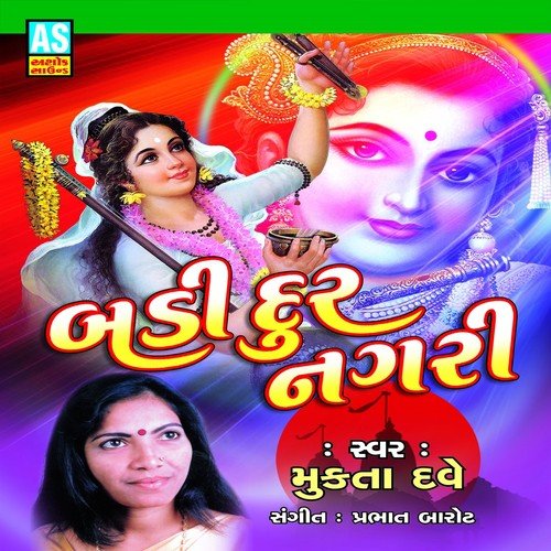 Mara Hari Ne Kya Jova Jav - Mukta Dave