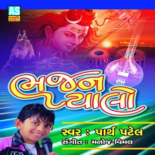 Bhakti Re Karavi Ene Rak Thay Revu - Parth Patel
