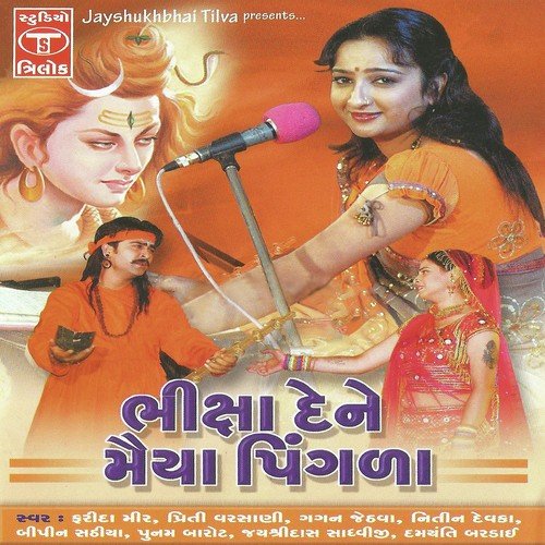 Bhole Ke Darbar Me Sabka Khata He - Various Artists