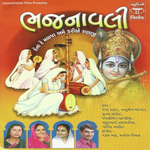 Kona Re Malaja Ame Kariye - Various Artists