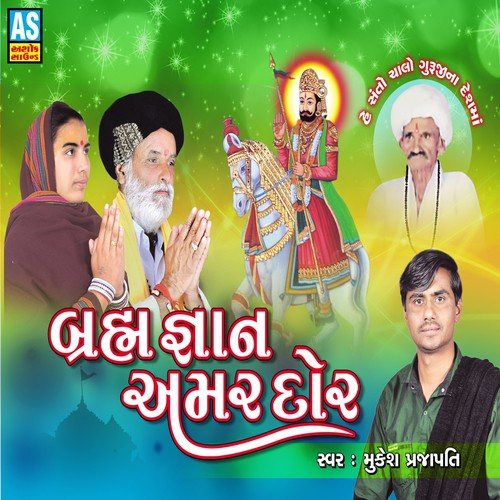 Bhai Tame Joi Lo Nar Nijari - Mukesh Prajapati