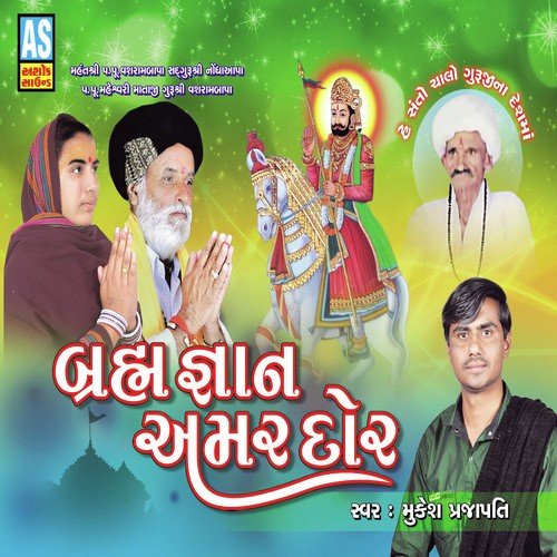 Apana Guruye Satya Bhakhyu - Mukesh Prajapati