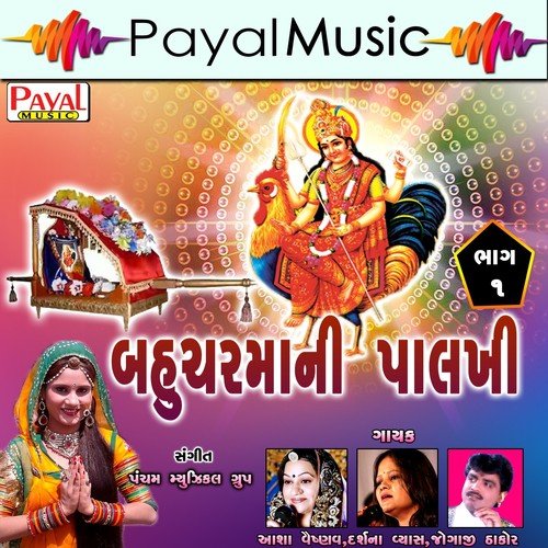 Pondu Pondane Udade - Jogaji Thakor, Darshna Vyas, Aasha Vaishnav