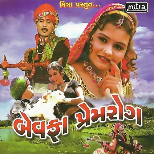 Ardhi Raat Na Sapna Sacha - Mehul Chauhan, Ramila Solanki, Parul Barot