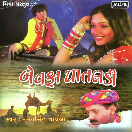 Tari Prityu Re Purani - Ratansinh Vaghela