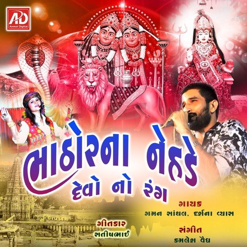 Aya Chitar Na Dada - Gaman Santhal, Darshna Vyas