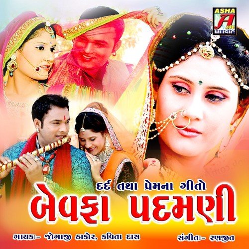 Bewafa Padamani - Kavita Das, Jogaji Thakor