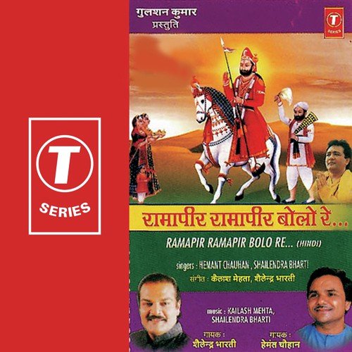 Om Mangalam Ramdev ... Dev Mangalam- (Dhun) - Shailendra Bharti, Hemant Chauhan, Kailash Mehta
