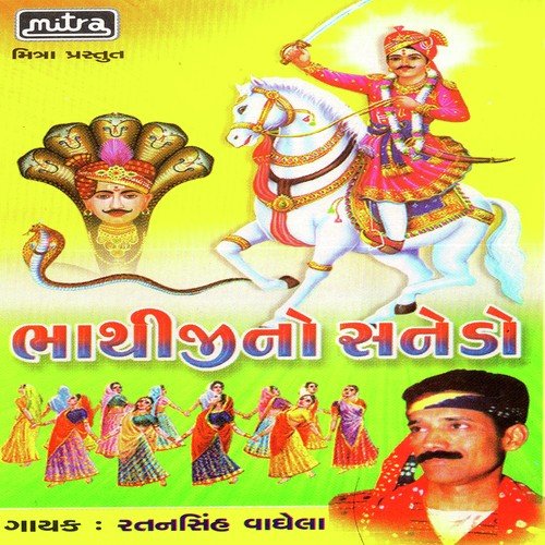 Aarti Re Tane - Ratansinh Vaghela