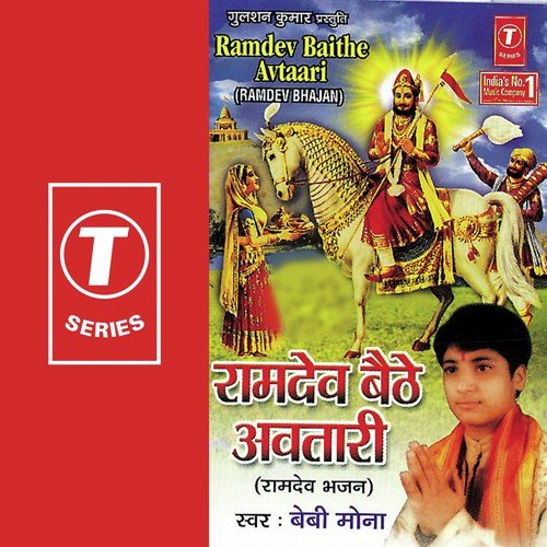 Jai Baba Ri Baba Ri - Baby Mona Mehta, Bhushan Dua