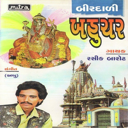 Bahuchar Mana Mele Jaiye - Rashik Barot
