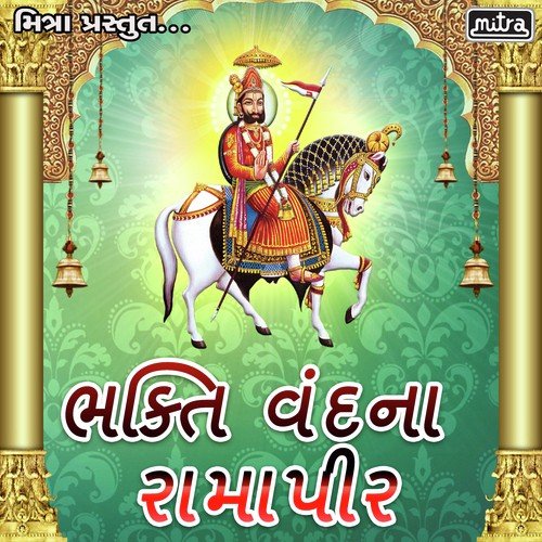 Bhakti Vandana Ramapeer Vol 01 - Manoj Khokhar, Nilu Dave