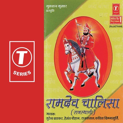 Ramdev Chalisa - Bhushan Dua