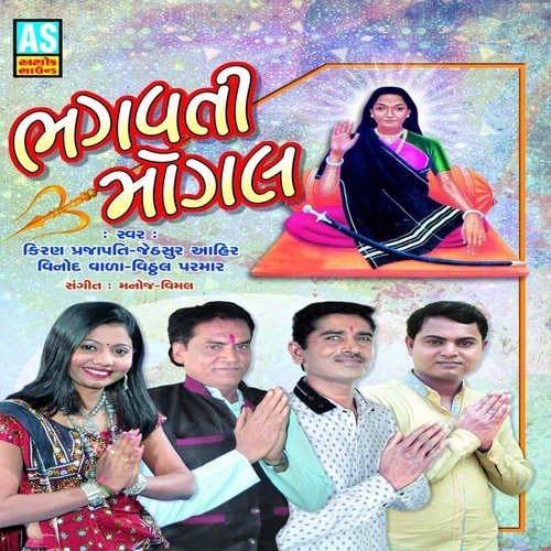 Dak Vage Mogal Ma Ni - Various Artists
