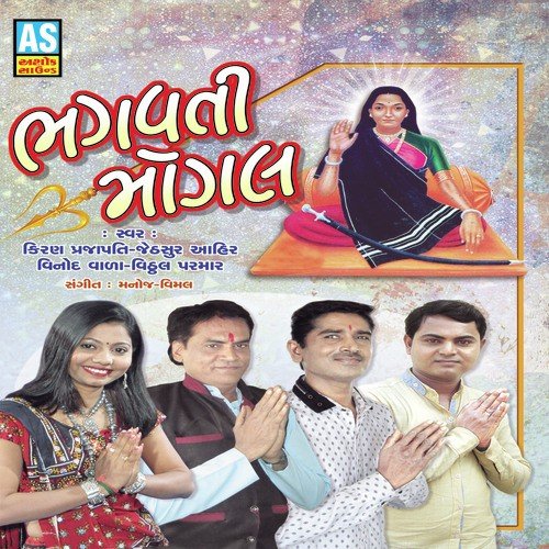 Mogal Mata Sukhani Data - Jethsur Ahir, Vinod Vala, Kiran Prajapati, Vithal Paramar